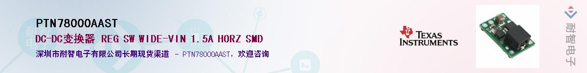 PTN78000AAST��Ӧ��-���ǵ���