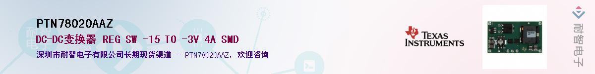 PTN78020AAZ��Ӧ��-���ǵ���