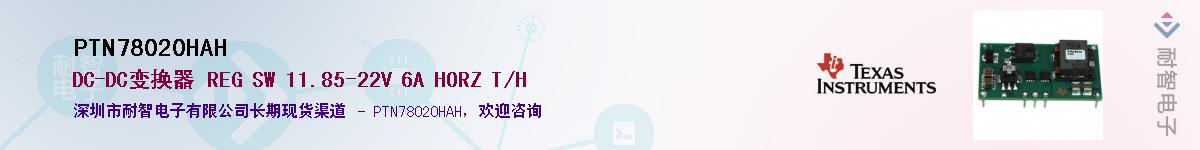 PTN78020HAH��Ӧ��-���ǵ���