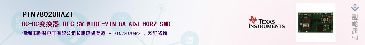 PTN78020HAZT��Ӧ��-���ǵ���