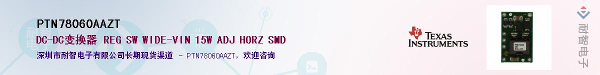 PTN78060AAZT��Ӧ��-���ǵ���