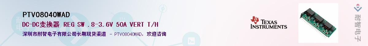 PTV08040WAD��Ӧ��-���ǵ���