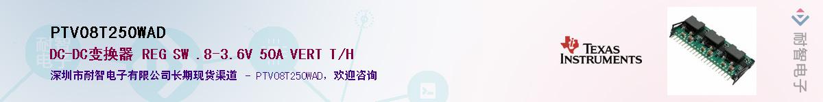 PTV08T250WAD��Ӧ��-���ǵ���
