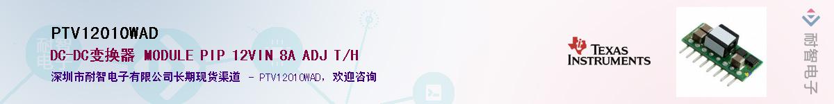 PTV12010WAD��Ӧ��-���ǵ���