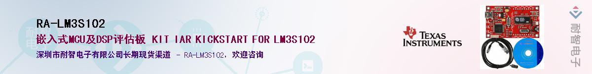 RA-LM3S102��Ӧ��-���ǵ���