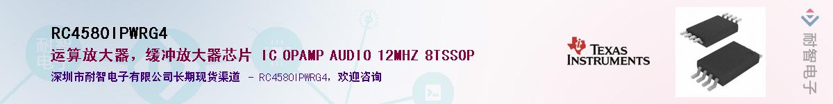 RC4580IPWRG4��Ӧ��-���ǵ���