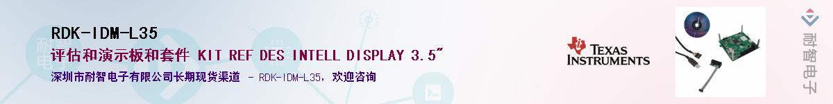 RDK-IDM-L35��Ӧ��-���ǵ���