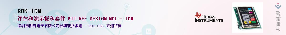 RDK-IDM��Ӧ��-���ǵ���