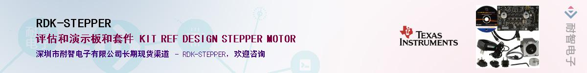 RDK-STEPPER��Ӧ��-���ǵ���
