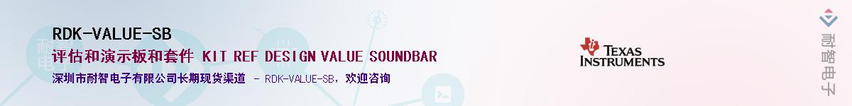 RDK-VALUE-SB��Ӧ��-���ǵ���