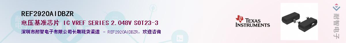 REF2920AIDBZR��Ӧ��-���ǵ���
