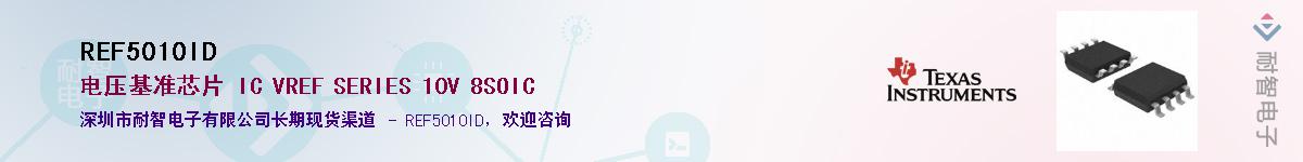 REF5010ID��Ӧ��-���ǵ���