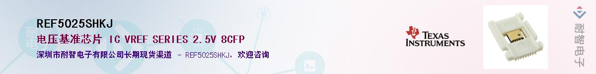 REF5025SHKJ��Ӧ��-���ǵ���