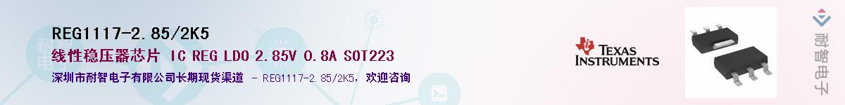 REG1117-2.85/2K5��Ӧ��-���ǵ���
