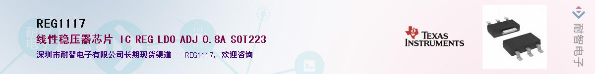 REG1117��Ӧ��-���ǵ���