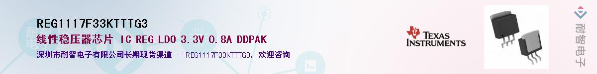 REG1117F33KTTTG3��Ӧ��-���ǵ���