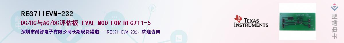 REG711EVM-232��Ӧ��-���ǵ���