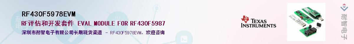 RF430F5978EVM��Ӧ��-���ǵ���