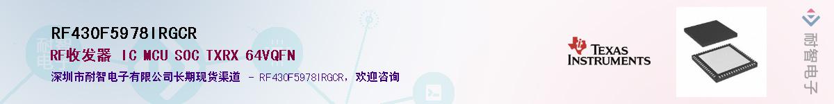 RF430F5978IRGCRӦ-ǵ