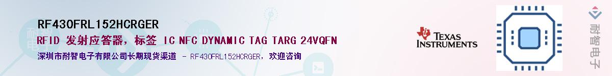 RF430FRL152HCRGERӦ-ǵ