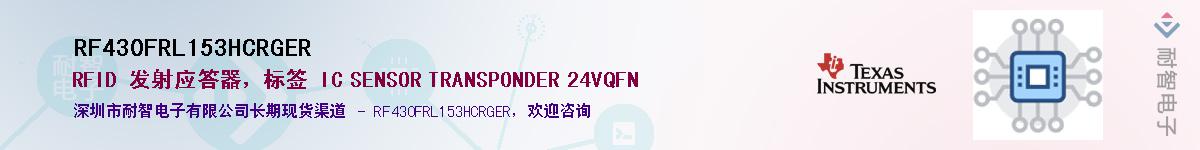 RF430FRL153HCRGER��Ӧ��-���ǵ���