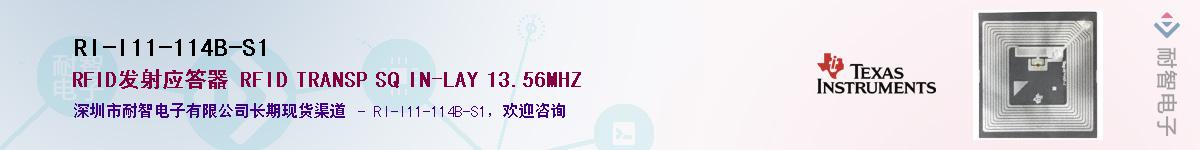 RI-I11-114B-S1��Ӧ��-���ǵ���