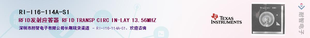RI-I16-114A-S1��Ӧ��-���ǵ���