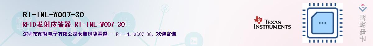 RI-INL-W007-30供应商-耐智电子