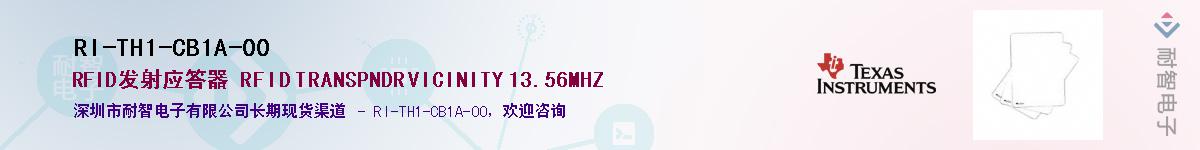 RI-TH1-CB1A-00��Ӧ��-���ǵ���