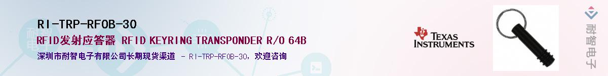 RI-TRP-RFOB-30��Ӧ��-���ǵ���