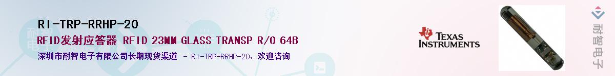 RI-TRP-RRHP-20��Ӧ��-���ǵ���
