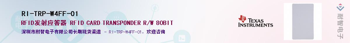 RI-TRP-W4FF-01��Ӧ��-���ǵ���