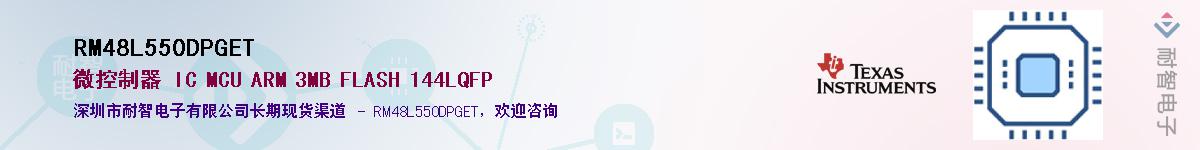 RM48L550DPGETӦ-ǵ