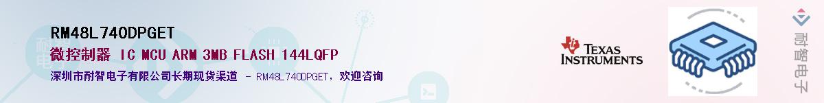 RM48L740DPGETӦ-ǵ