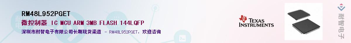 RM48L952PGET��Ӧ��-���ǵ���