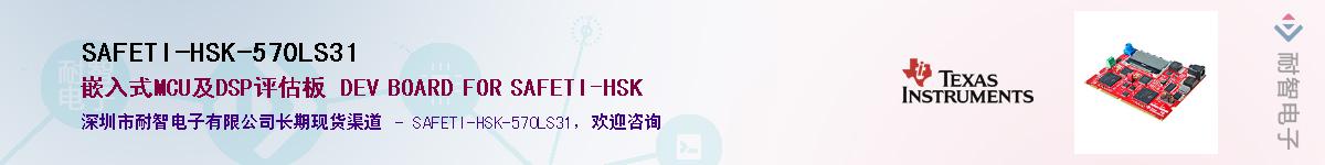 SAFETI-HSK-570LS31��Ӧ��-���ǵ���