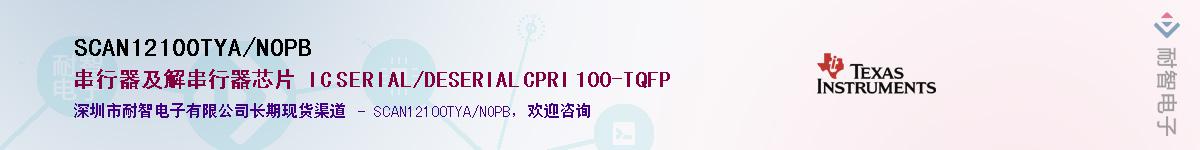 SCAN12100TYA/NOPB��Ӧ��-���ǵ���