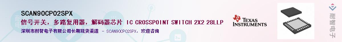 SCAN90CP02SPX��Ӧ��-���ǵ���