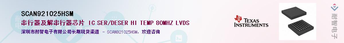 SCAN921025HSM��Ӧ��-���ǵ���