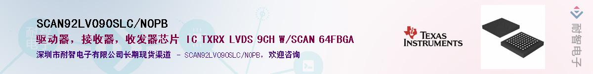 SCAN92LV090SLC/NOPBӦ-ǵ