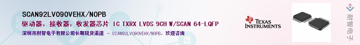 SCAN92LV090VEHX/NOPBӦ-ǵ