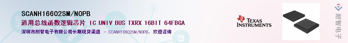 SCANH16602SM/NOPBӦ-ǵ