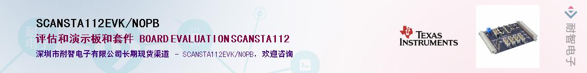 SCANSTA112EVK/NOPBӦ-ǵ