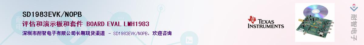 SD1983EVK/NOPBӦ-ǵ
