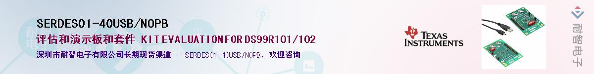 SERDES01-40USB/NOPB��Ӧ��-���ǵ���