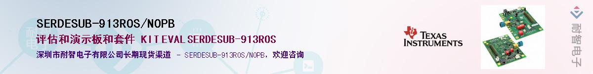 SERDESUB-913ROS/NOPB��Ӧ��-���ǵ���