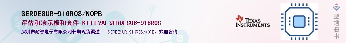 SERDESUR-916ROS/NOPB��Ӧ��-���ǵ���