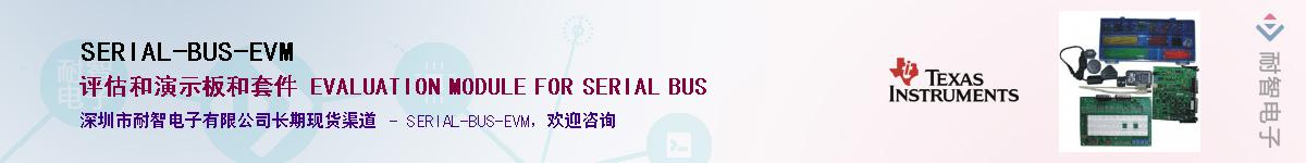 SERIAL-BUS-EVMӦ-ǵ