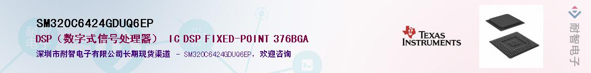 SM320C6424GDUQ6EPӦ-ǵ