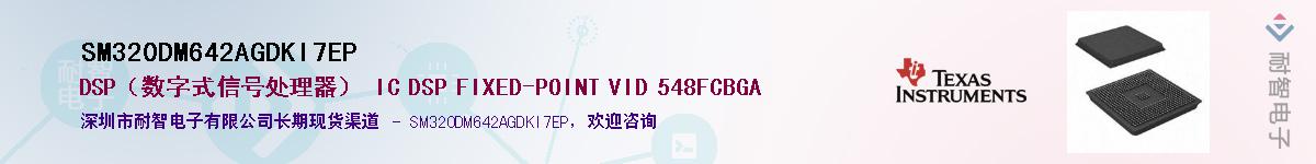 SM320DM642AGDKI7EPӦ-ǵ
